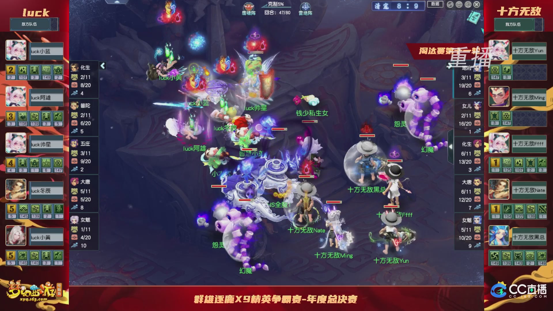 【重播】群雄逐鹿X9年度总决赛-淘汰赛