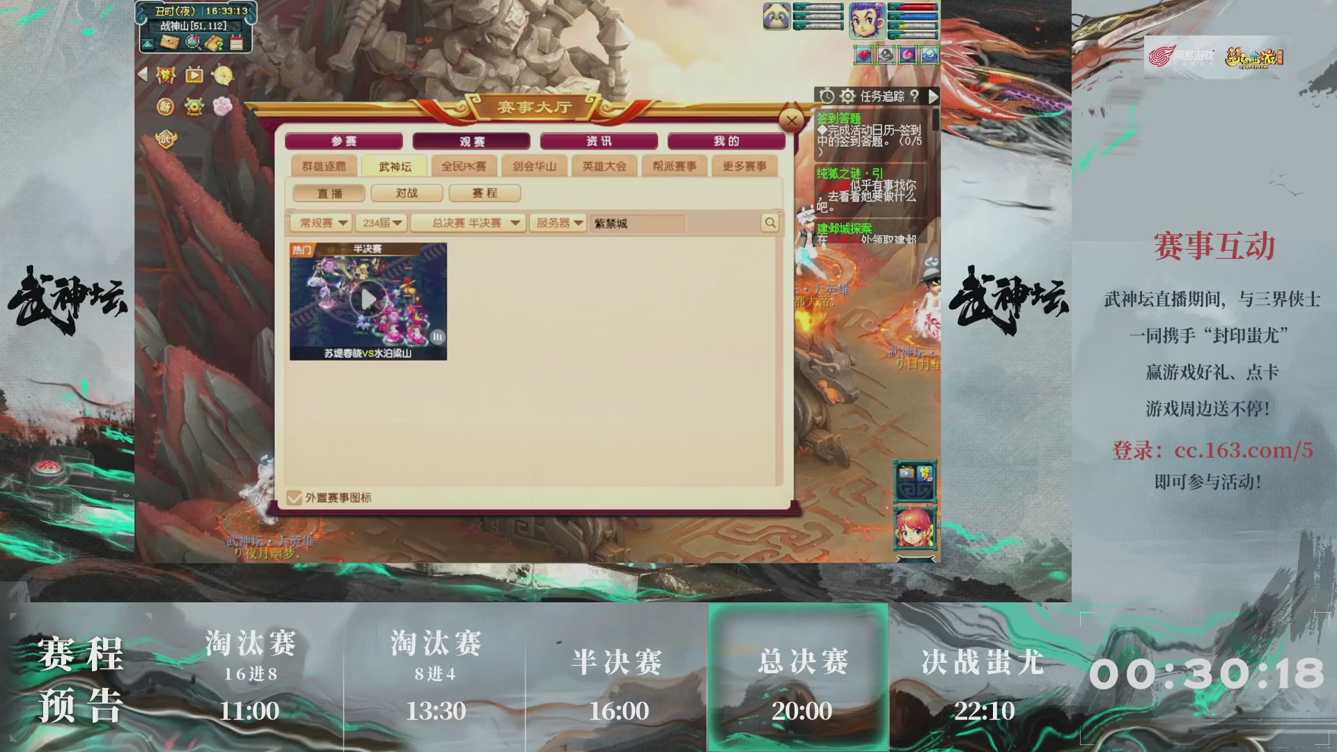 【重播】第234届武神坛-淘汰赛