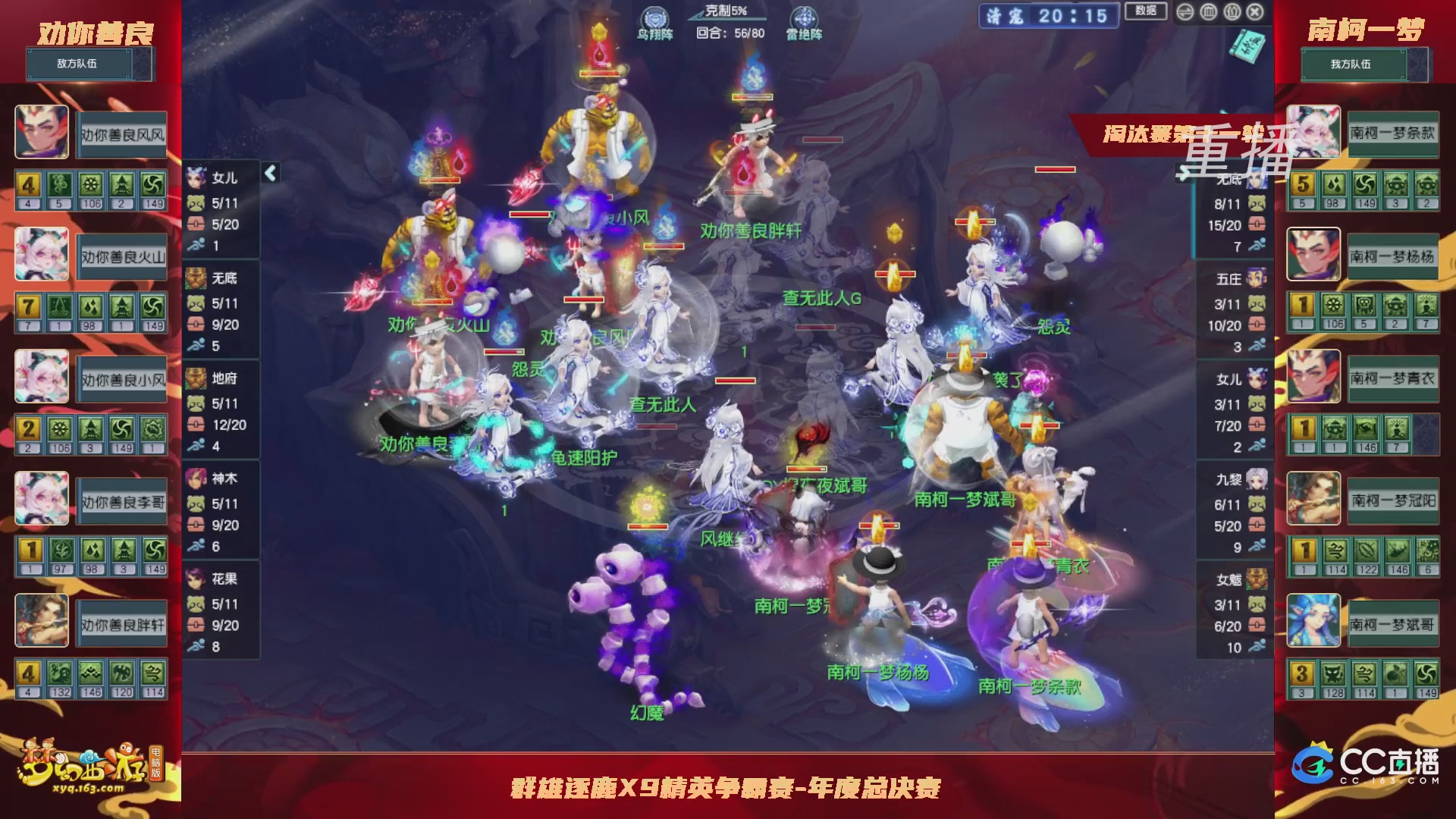 【重播】群雄逐鹿X9年度总决赛-淘汰赛