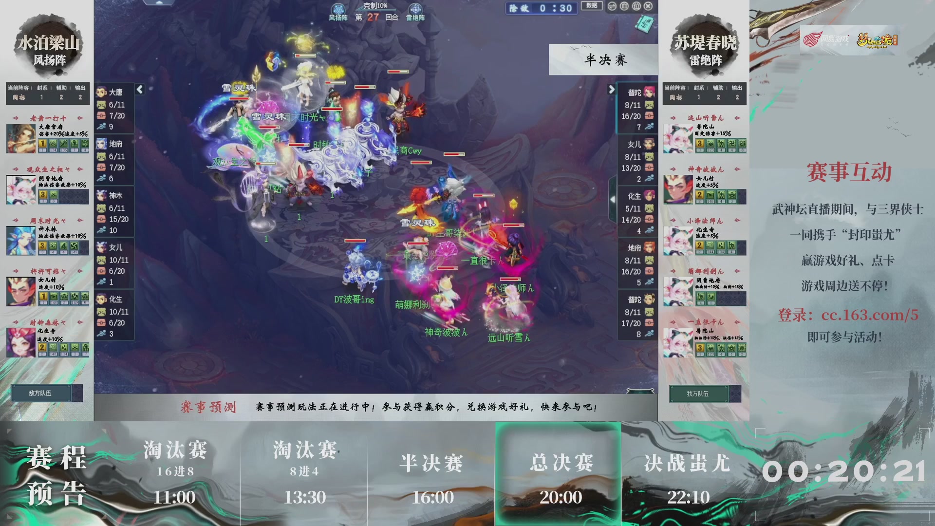 【重播】第234届武神坛-淘汰赛