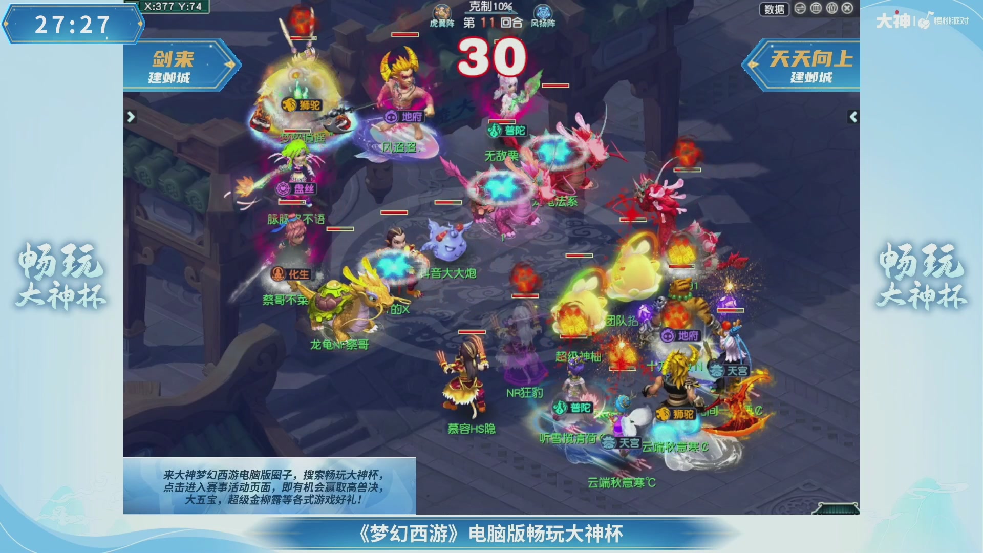 【重播】畅玩大神杯-决赛