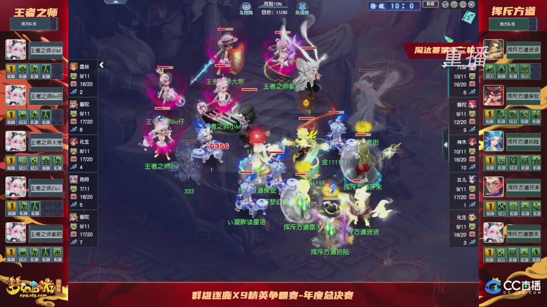 【重播】群雄逐鹿X9年度总决赛-淘汰赛