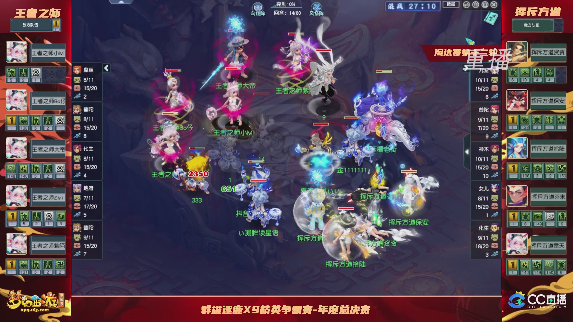 【重播】群雄逐鹿X9年度总决赛-淘汰赛