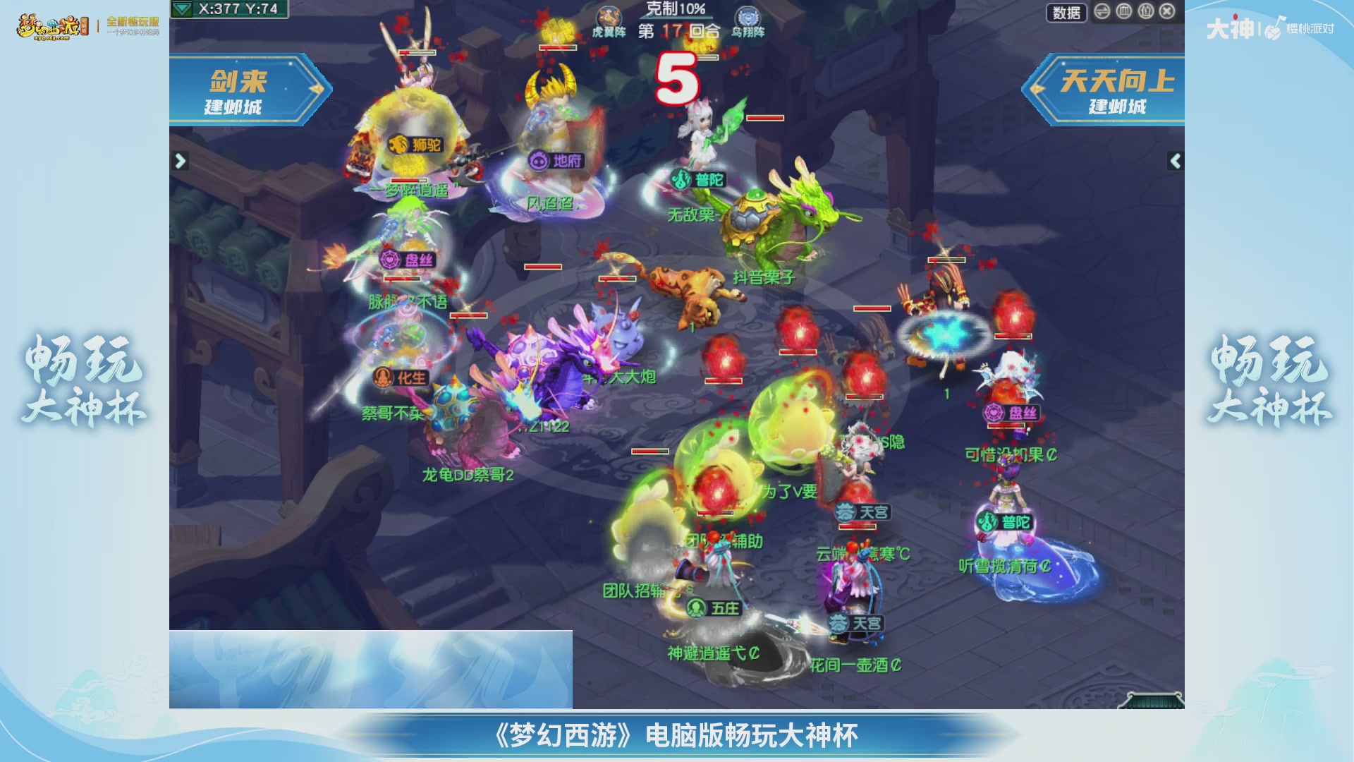 【重播】畅玩大神杯-决赛