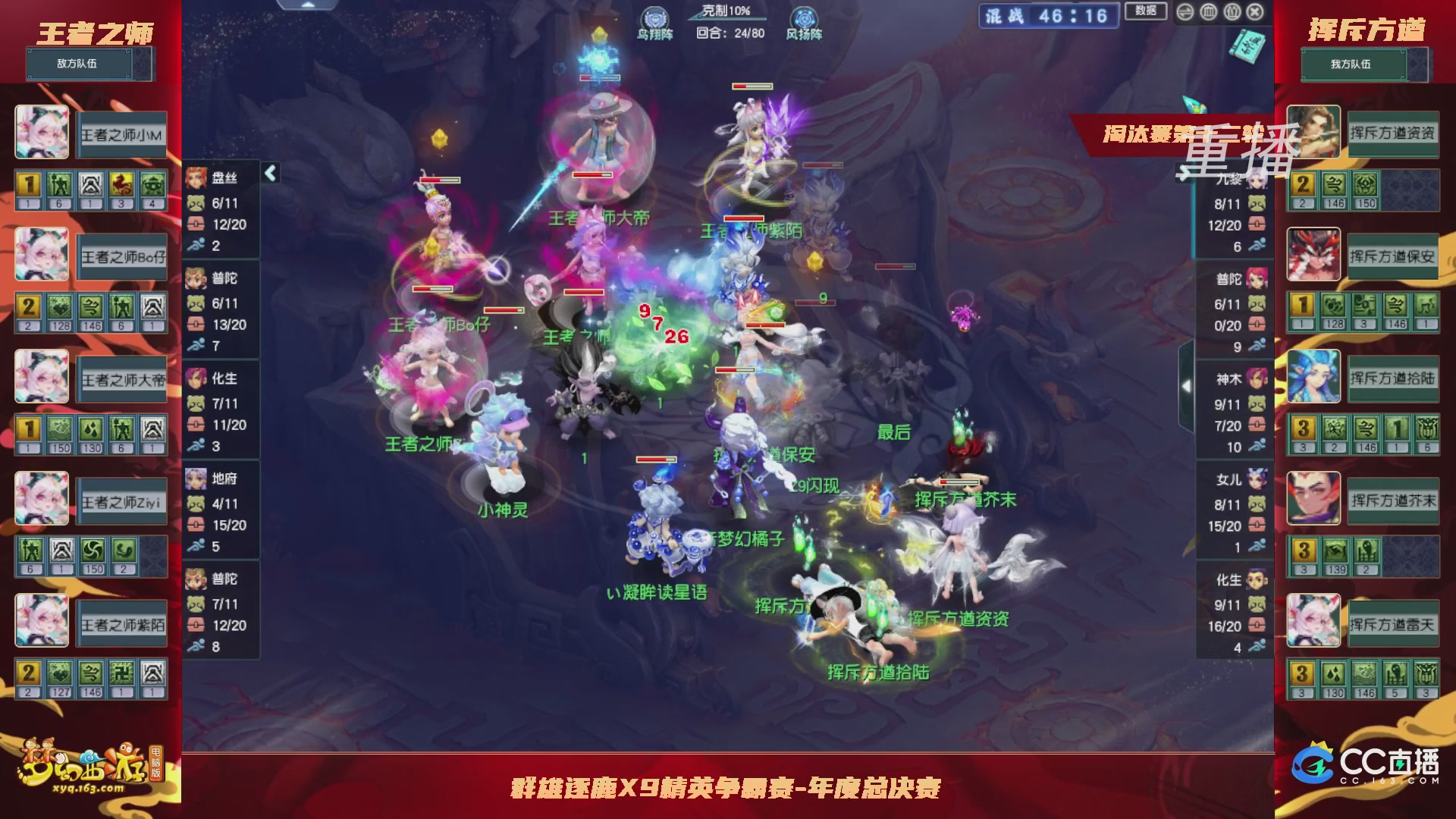 【重播】群雄逐鹿X9年度总决赛-淘汰赛