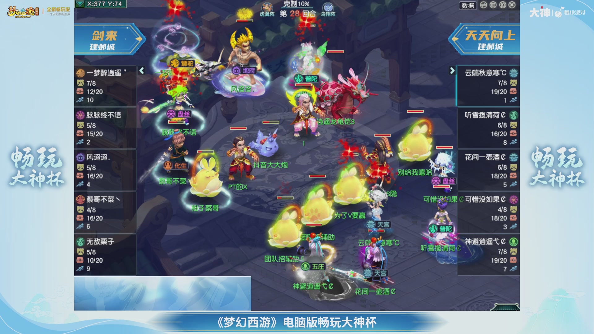 【重播】畅玩大神杯-决赛