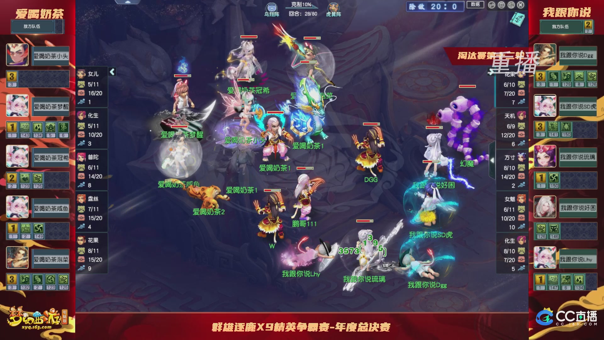 【重播】群雄逐鹿X9年度总决赛-淘汰赛