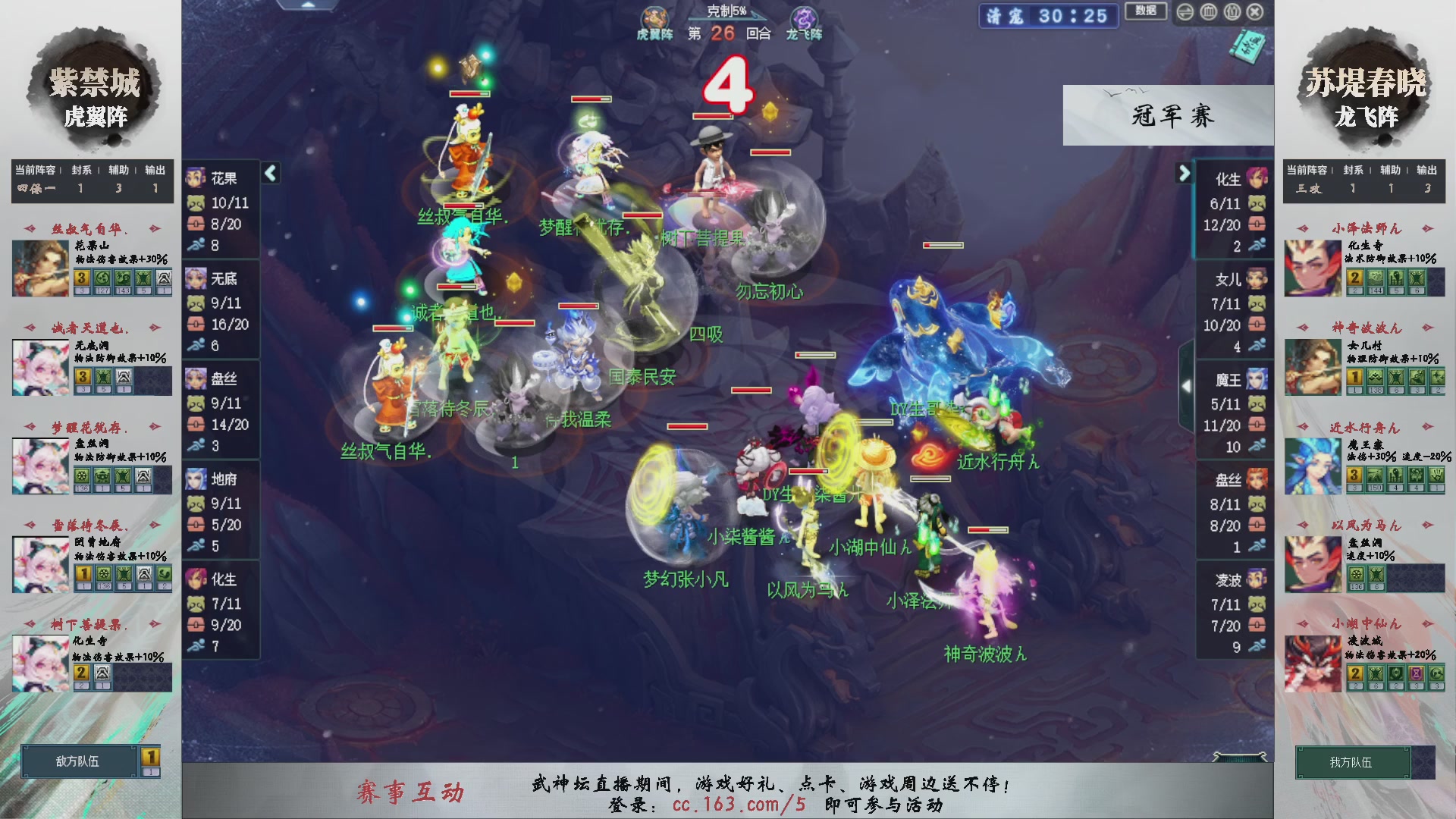 【重播】第234届武神坛-淘汰赛