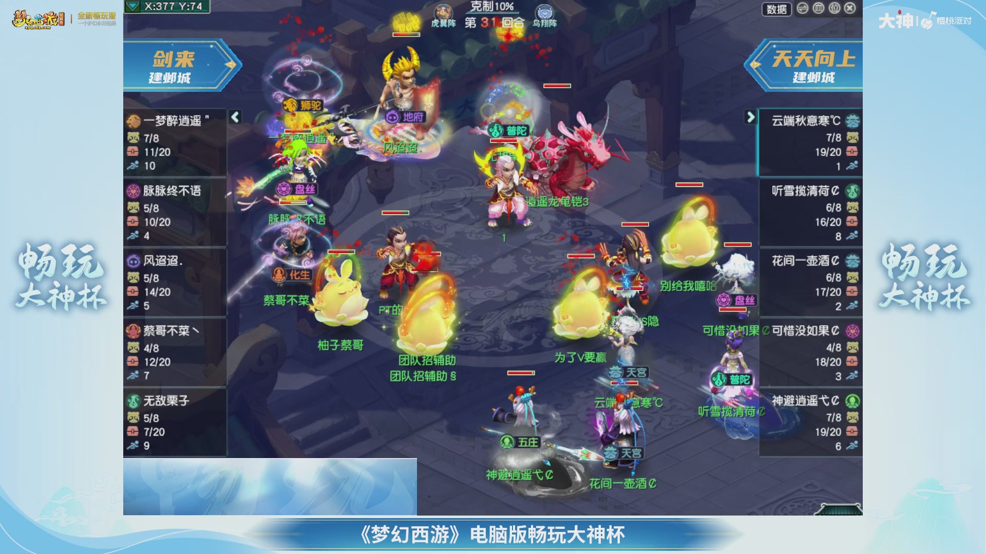 【重播】畅玩大神杯-决赛