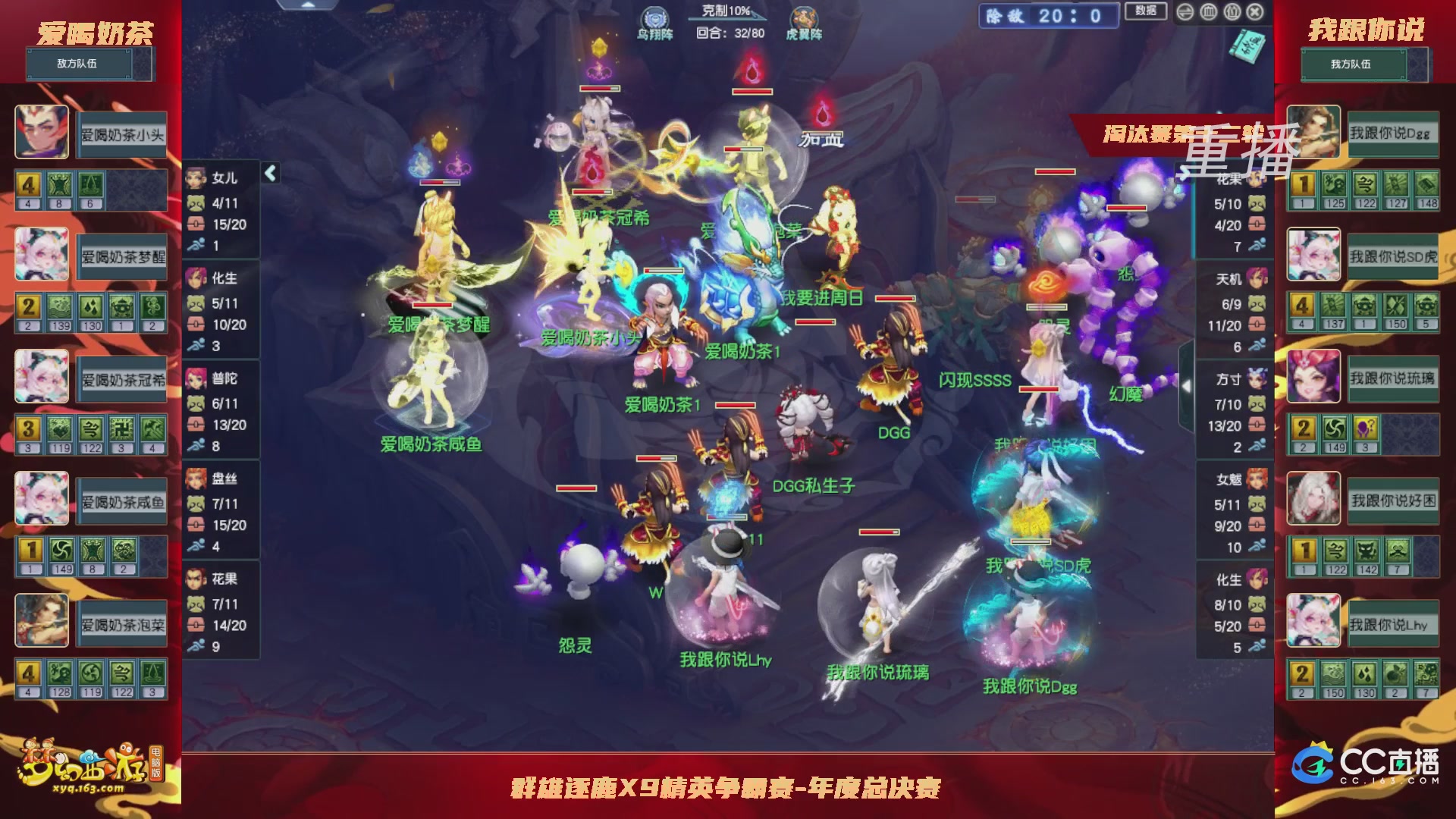 【重播】群雄逐鹿X9年度总决赛-淘汰赛