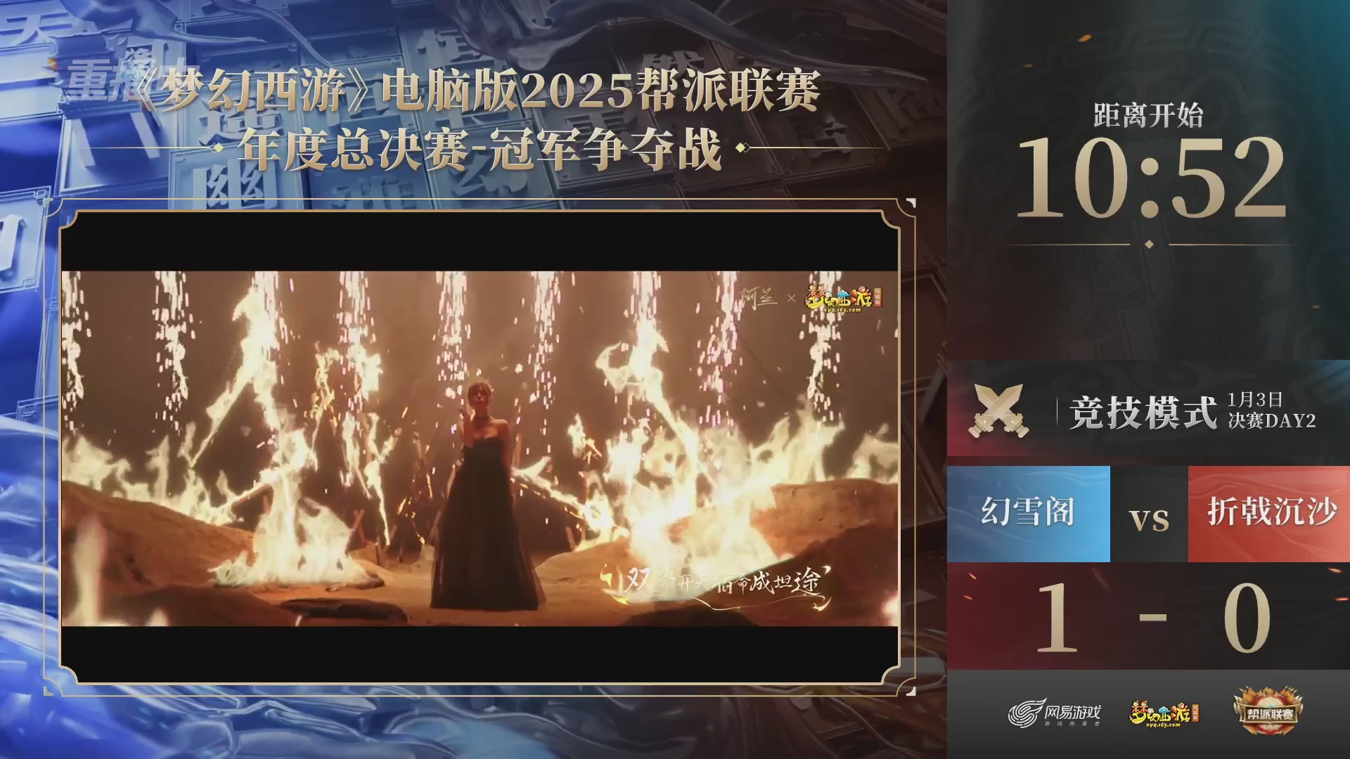 【重播】2025帮派联赛年度总决赛-冠军争夺战
