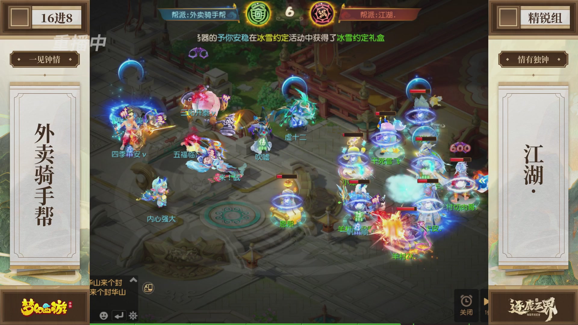 逐鹿三界帮派联赛