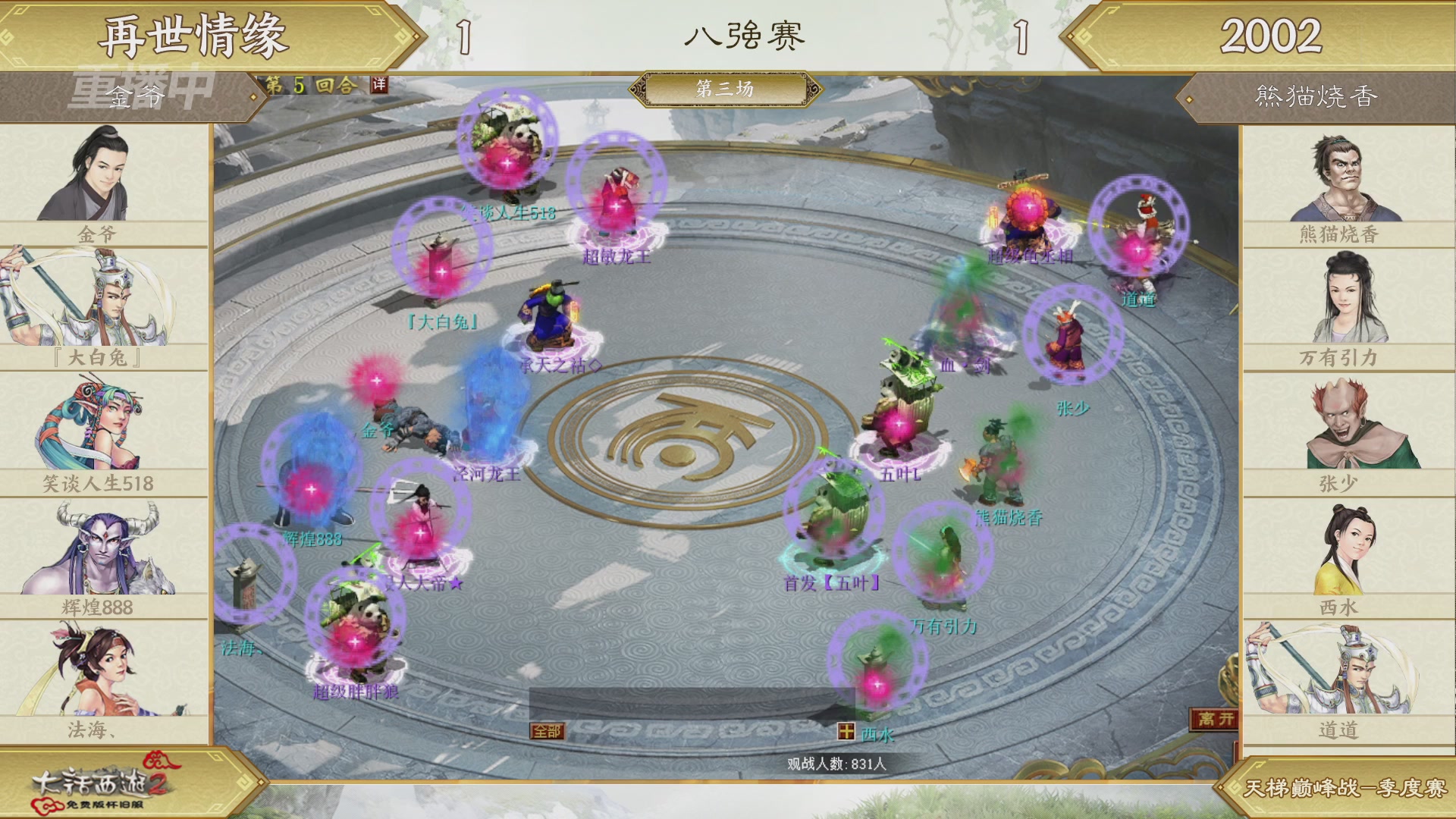 《大话西游2免费版》怀旧服 比武之巅荣耀赛