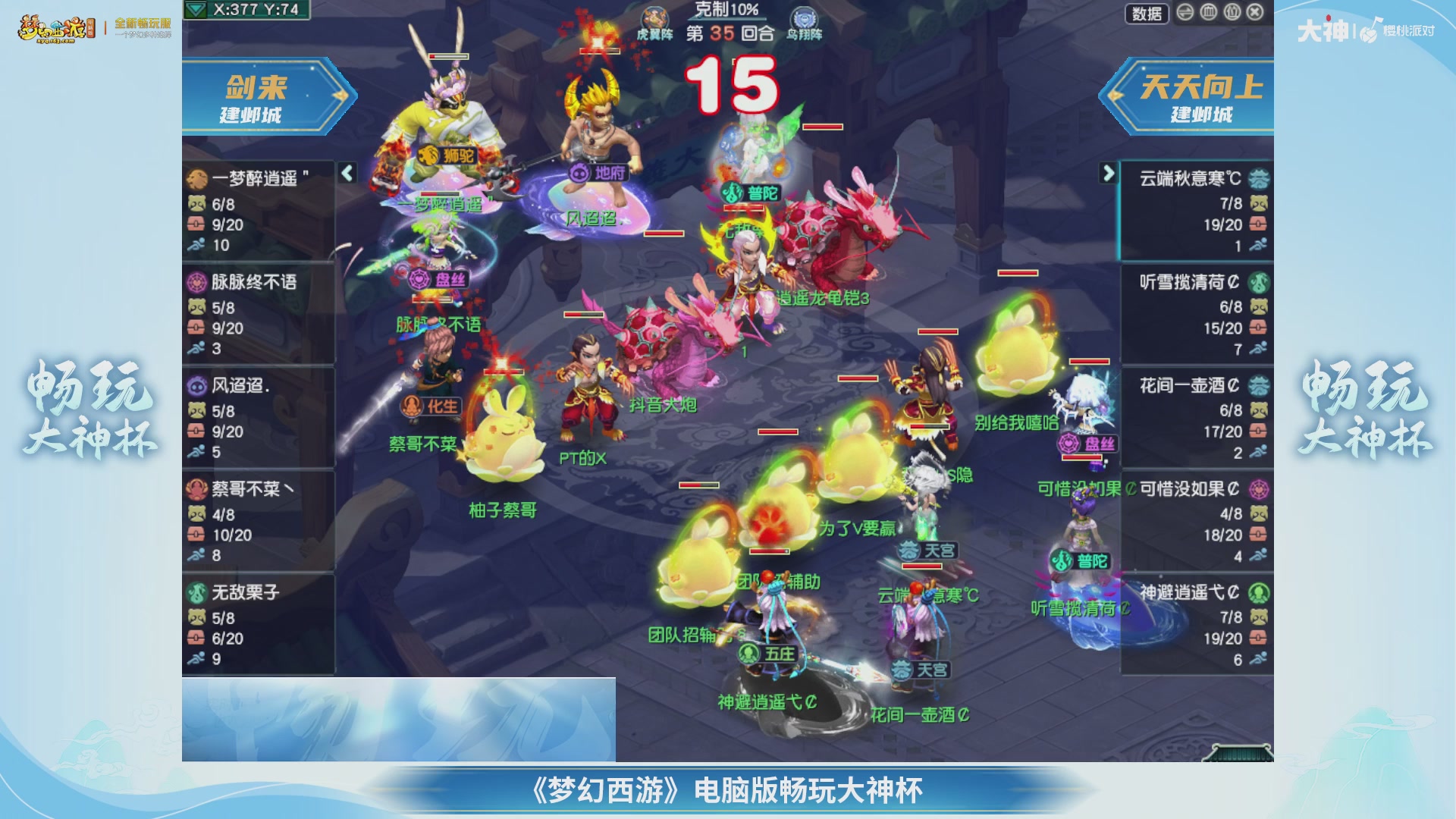 【重播】畅玩大神杯-决赛