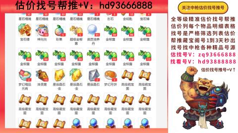 第一估价找号帮推  物价把控师让你买卖无