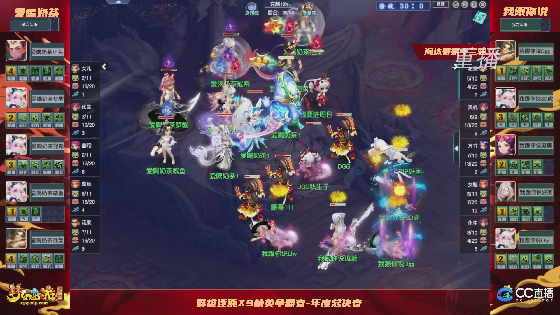 【重播】群雄逐鹿X9年度总决赛-淘汰赛