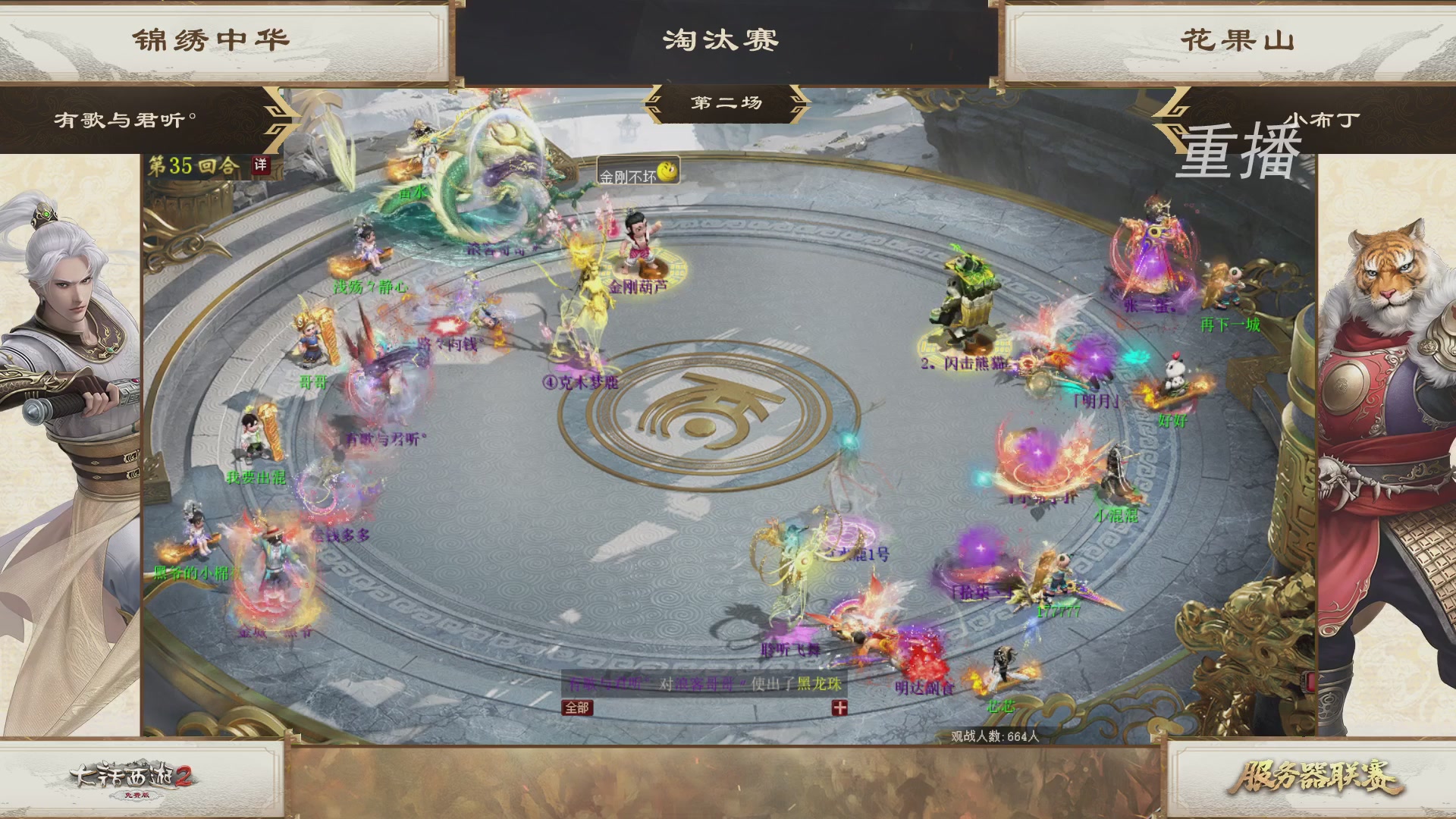 《大话西游2免费版》常规服 第三届服务器联赛