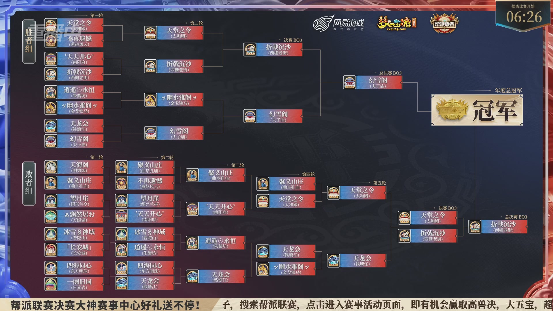 【重播】2025帮派联赛年度总决赛-冠军争夺战