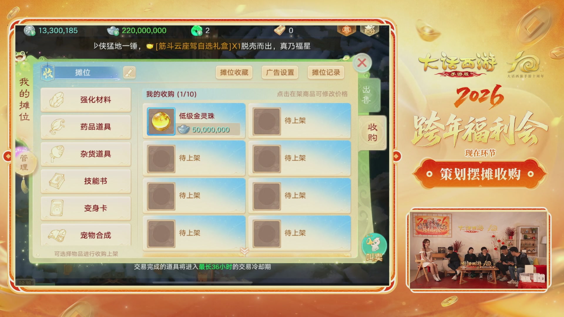 大话手游年底数字大服2026跨年直播