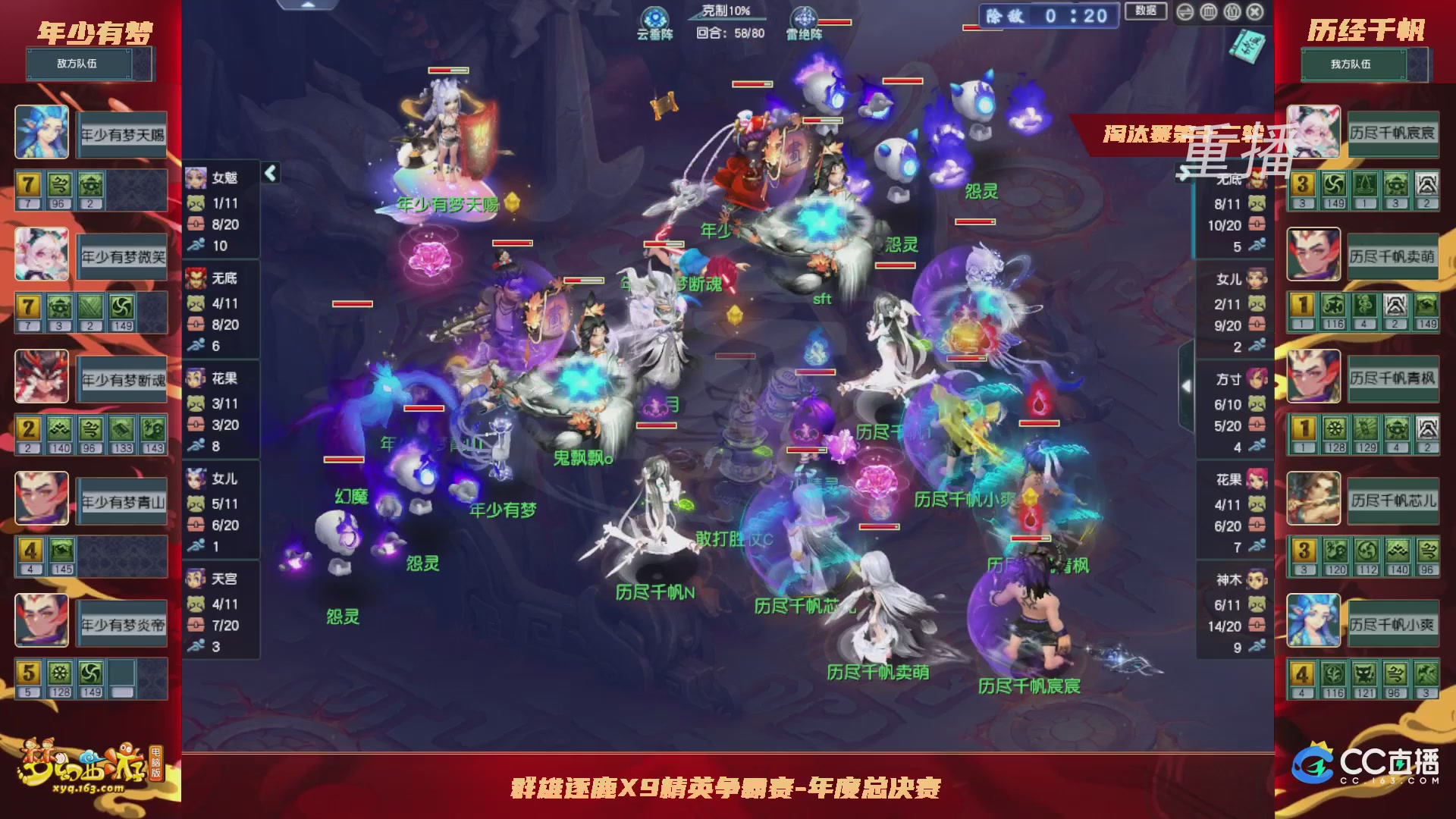 【重播】群雄逐鹿X9年度总决赛-淘汰赛