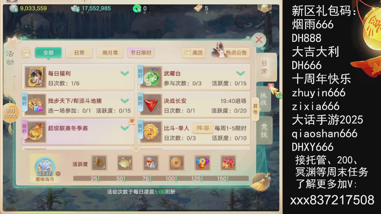 冬季赛，接托管.200.周末任务等.