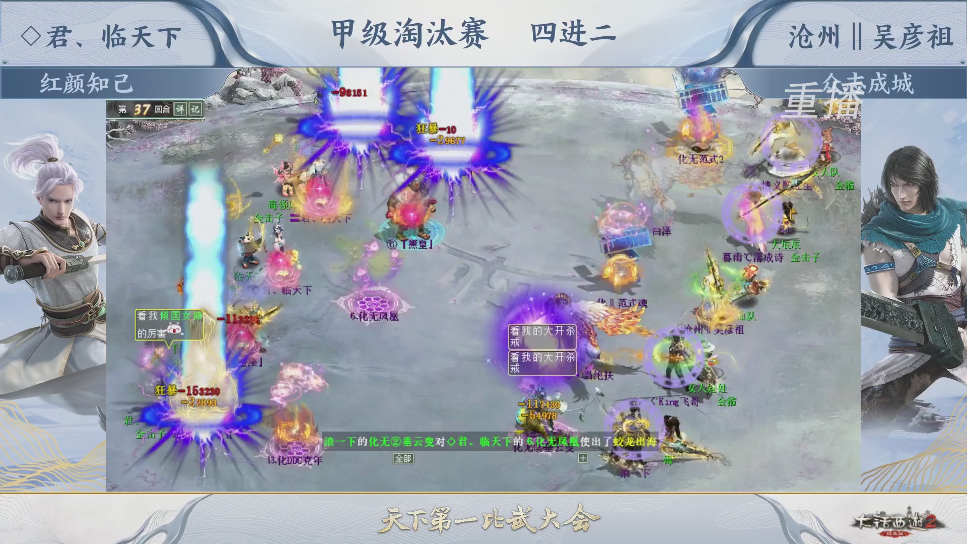 【重播】《大话西游2经典版》天下第一比武大会