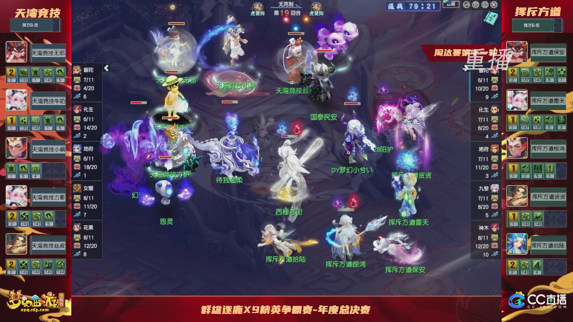 【重播】群雄逐鹿X9年度总决赛-淘汰赛