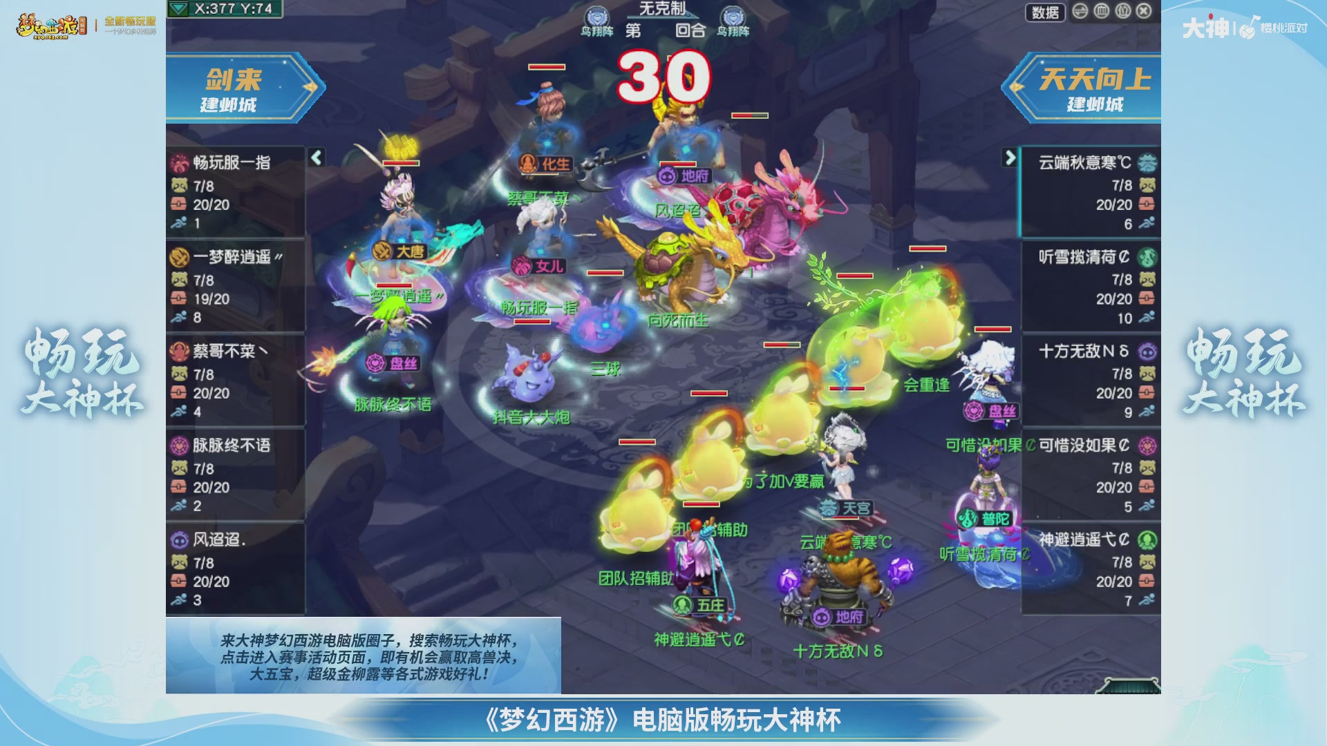 【重播】畅玩大神杯-决赛