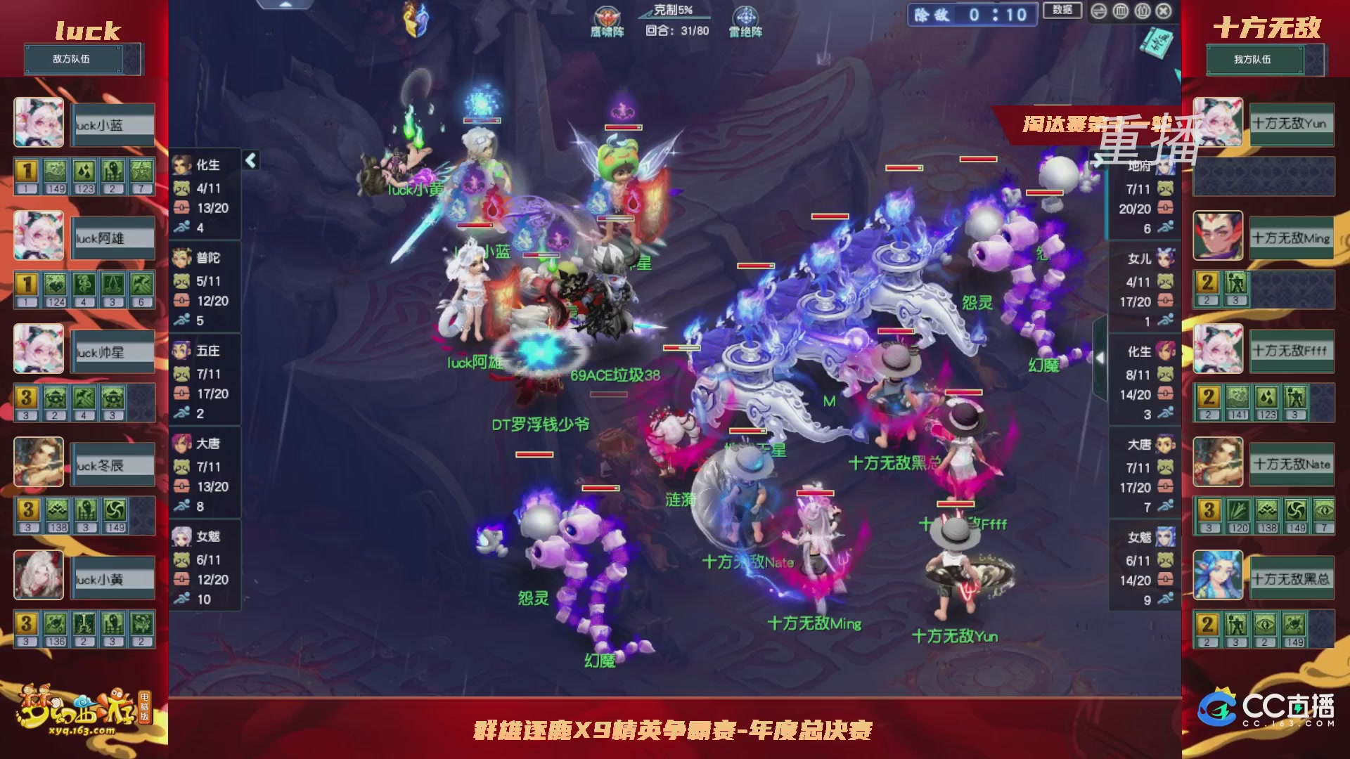 【重播】群雄逐鹿X9年度总决赛-淘汰赛