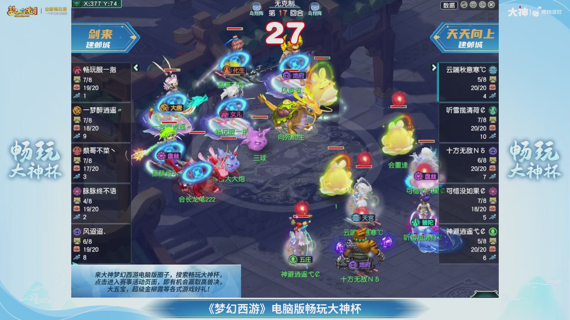 【重播】畅玩大神杯-决赛