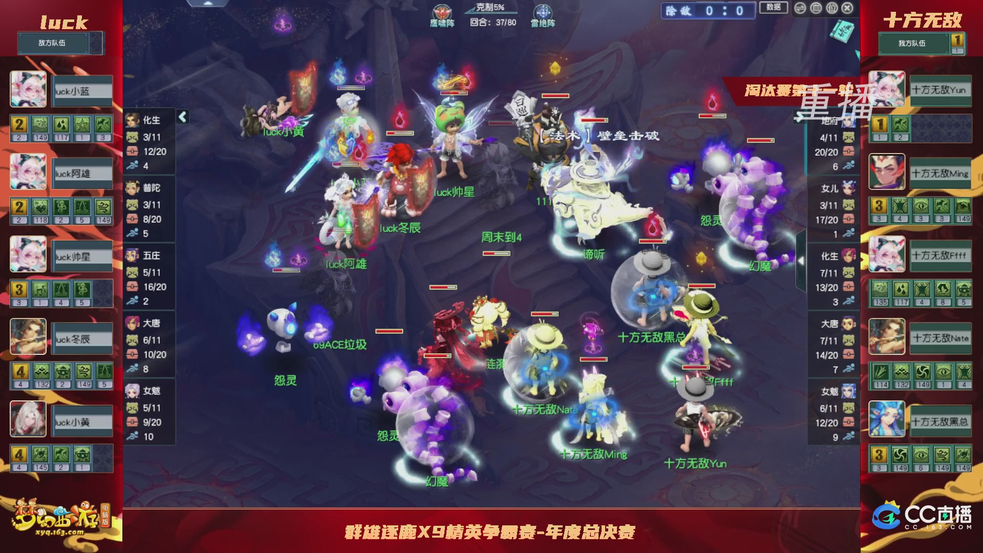 【重播】群雄逐鹿X9年度总决赛-淘汰赛