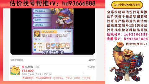 第一估价找号帮推  物价把控师让你买卖无