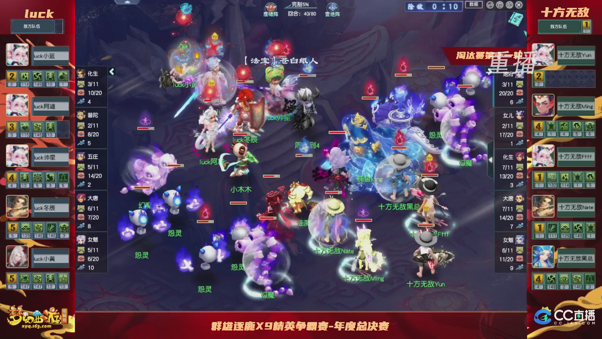 【重播】群雄逐鹿X9年度总决赛-淘汰赛