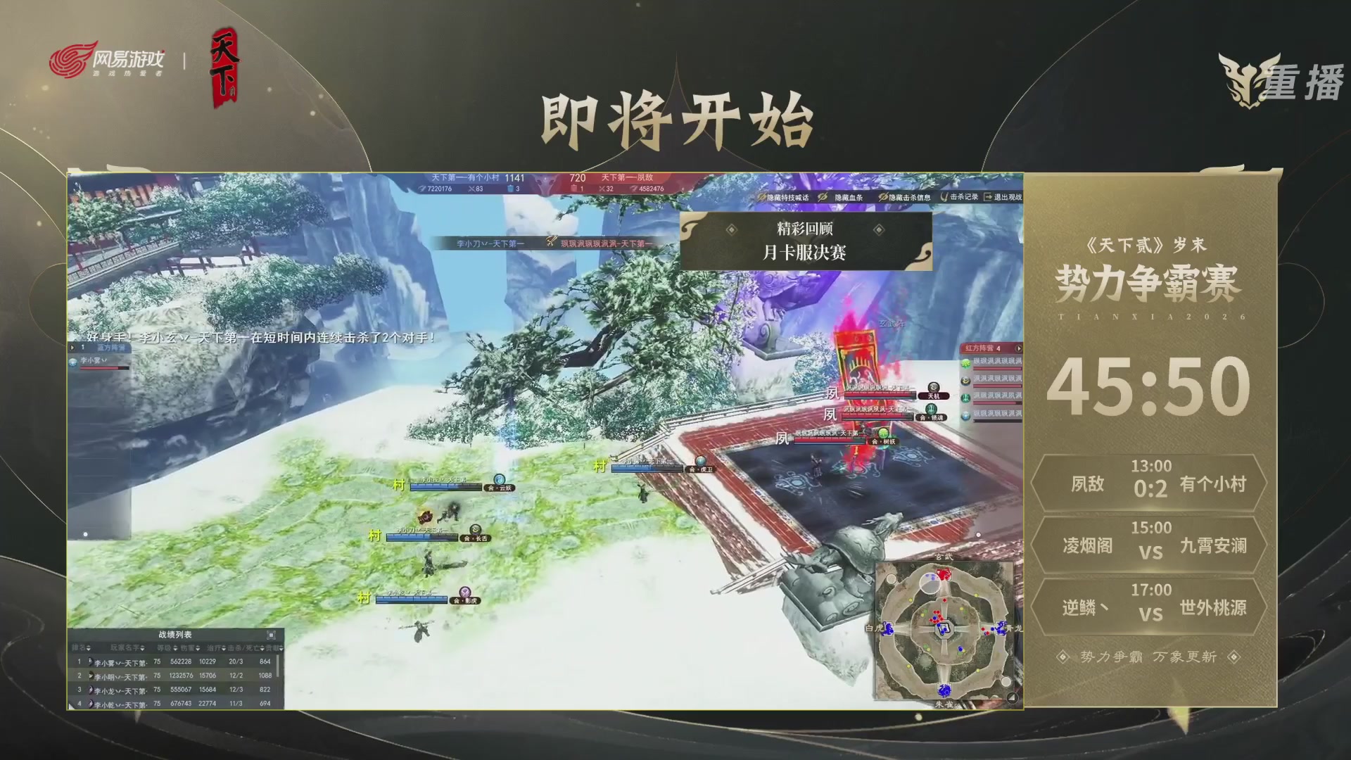 【重播】2026天下贰势力争霸