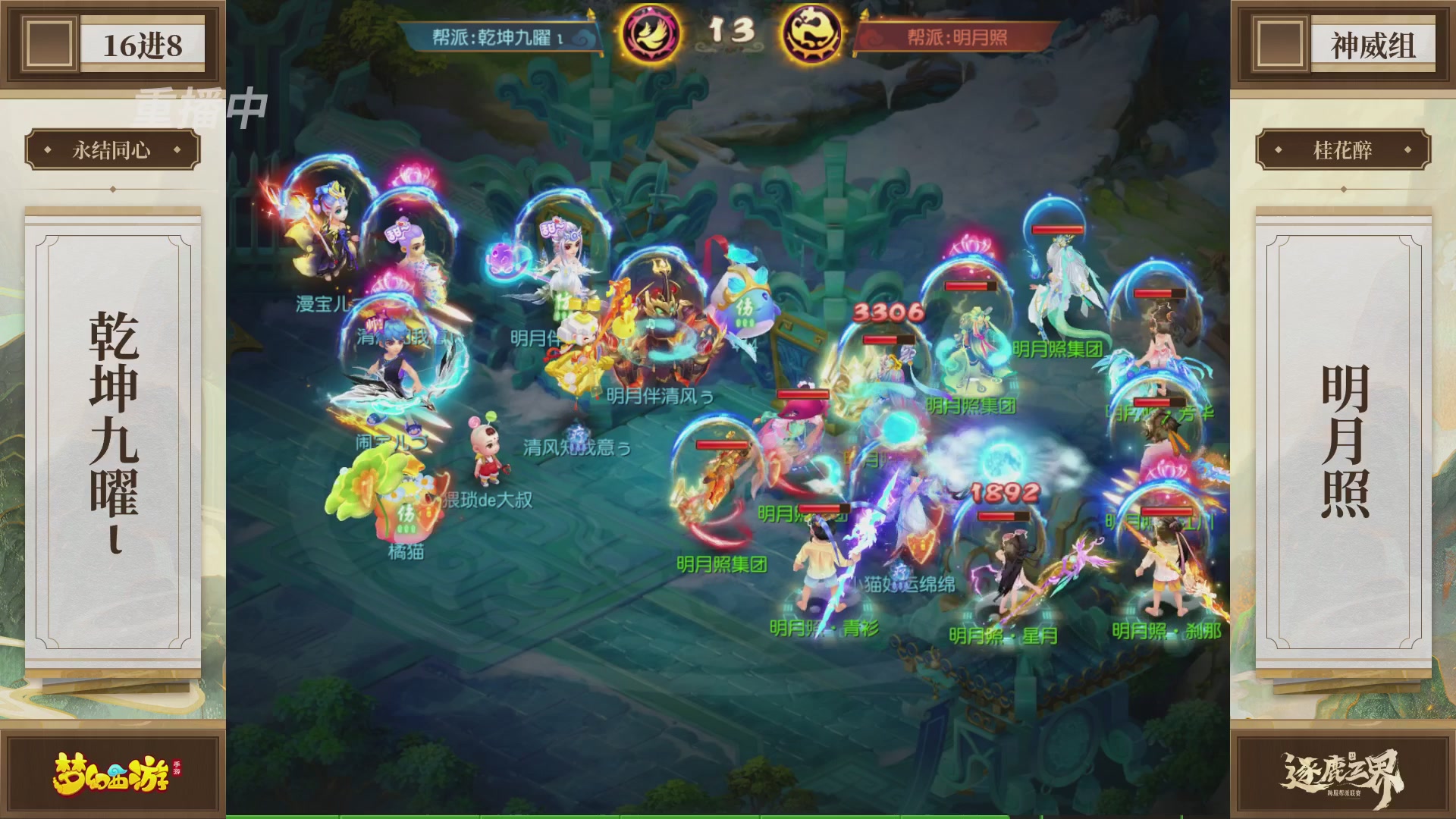 逐鹿三界帮派联赛