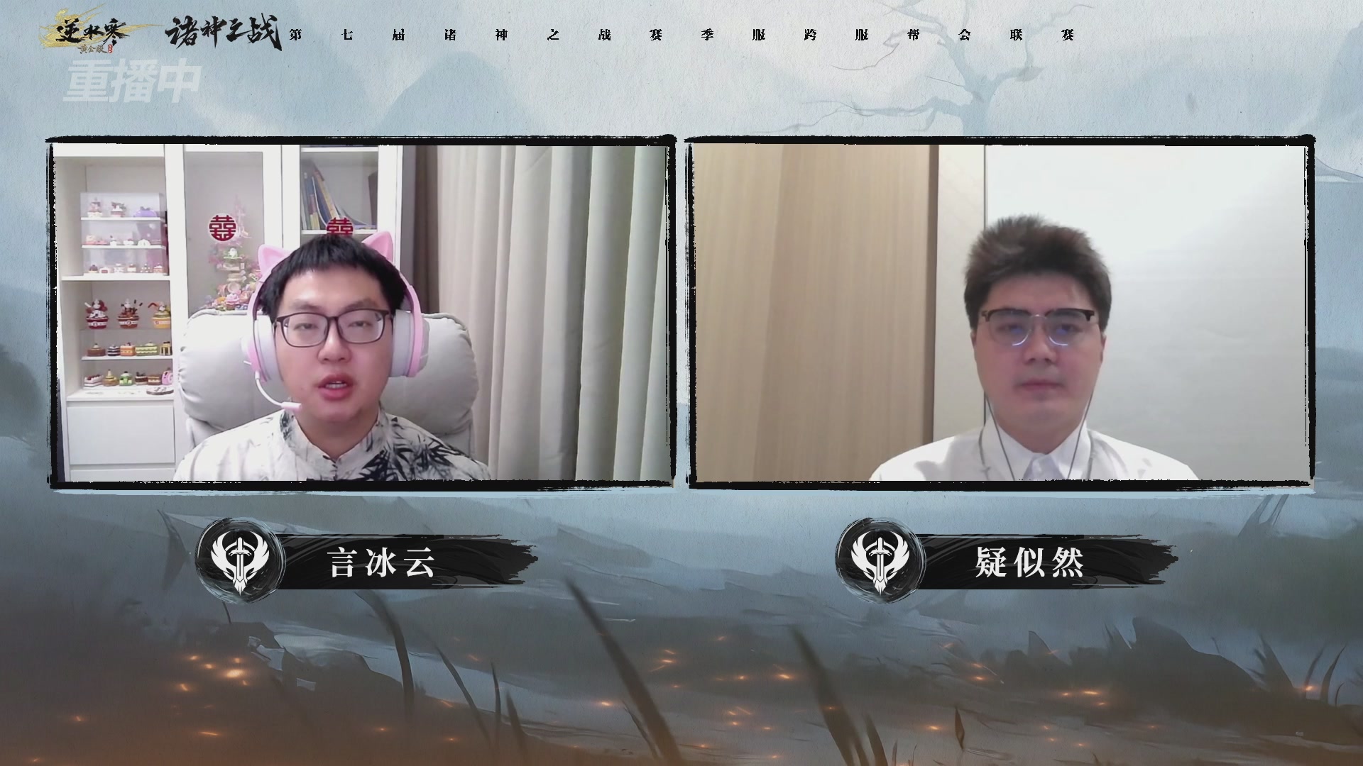 【重播】逆水寒赛季服第七届诸神之战Day3