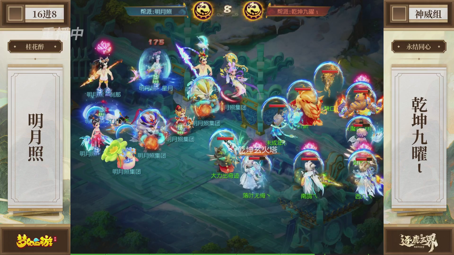 逐鹿三界帮派联赛