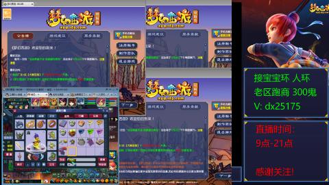 接宝宝环人环老区跑商抓鬼