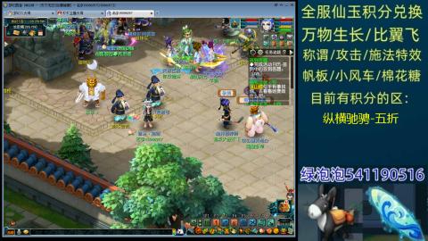 全服递减仙玉积分兑换