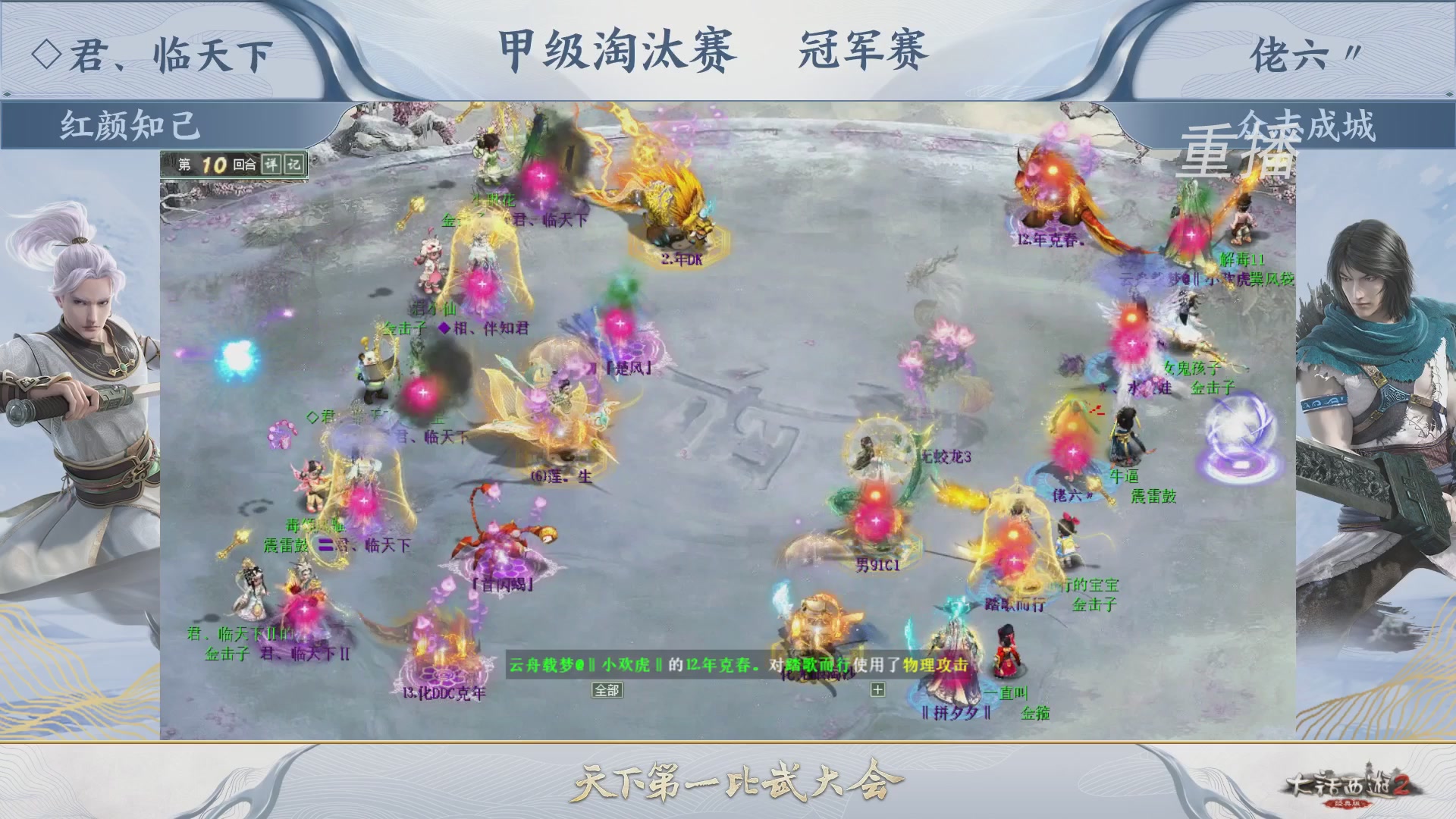 【重播】《大话西游2经典版》天下第一比武大会