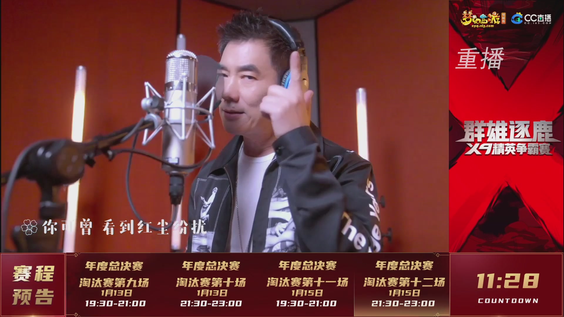 【重播】群雄逐鹿X9年度总决赛-淘汰赛