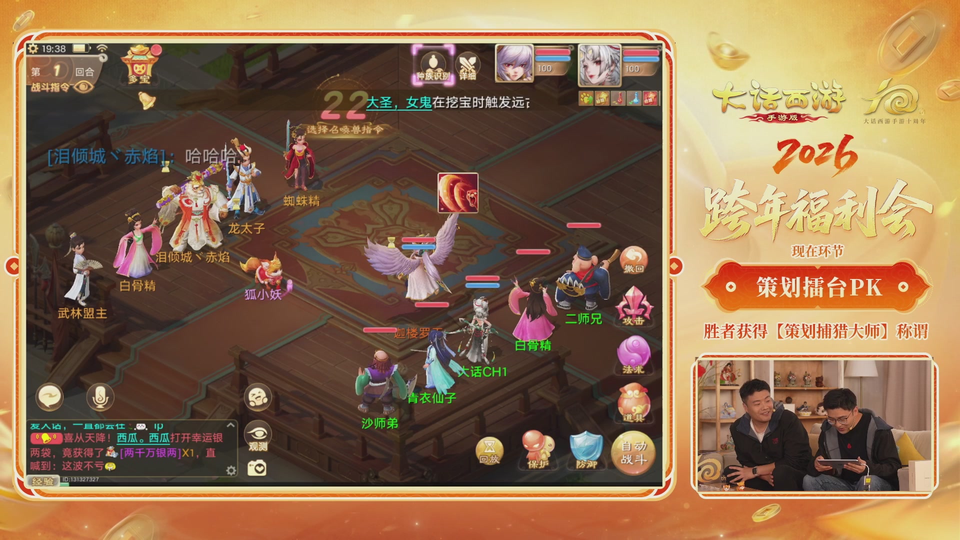 大话手游年底数字大服2026跨年直播