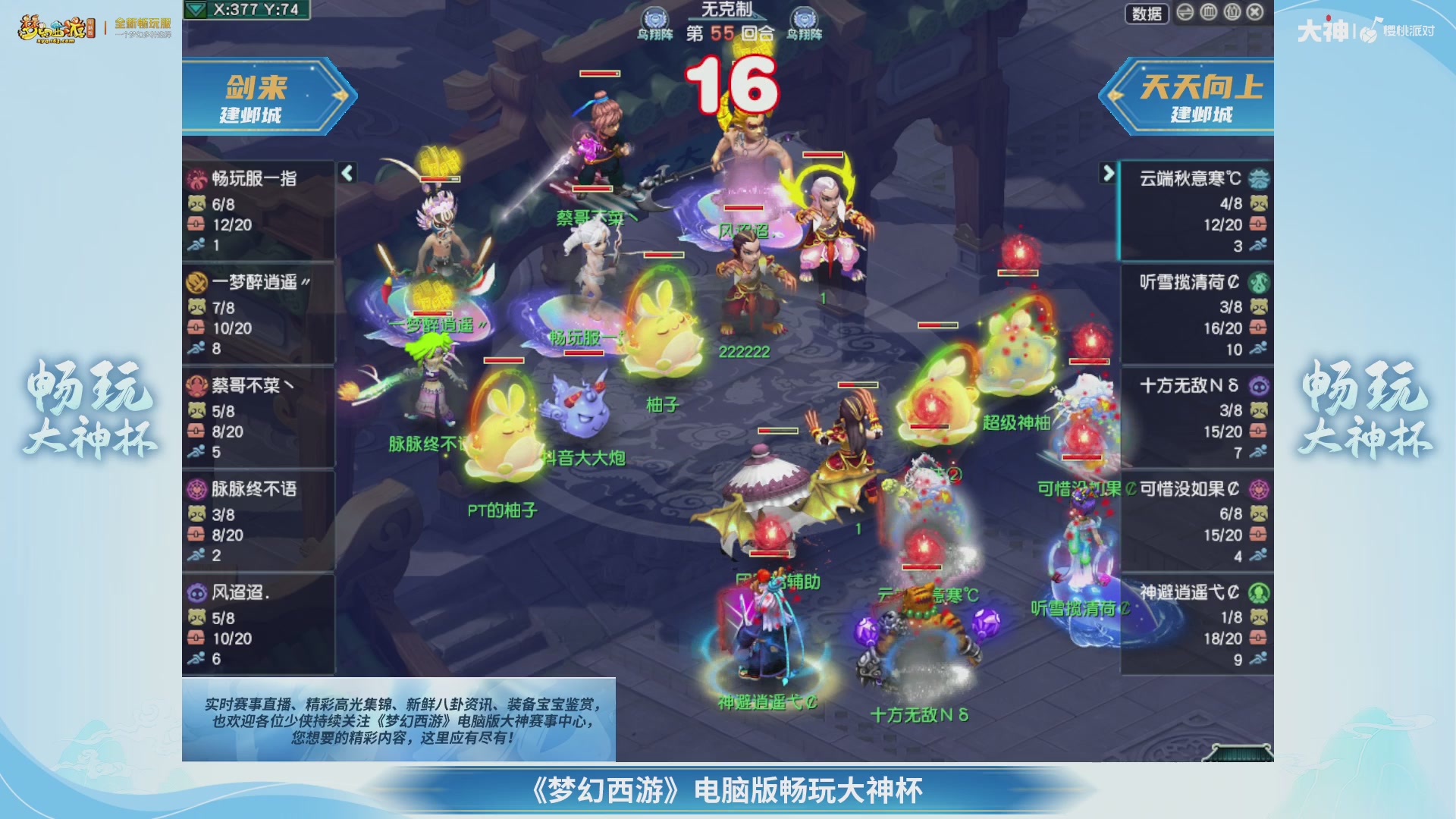 【重播】畅玩大神杯-决赛