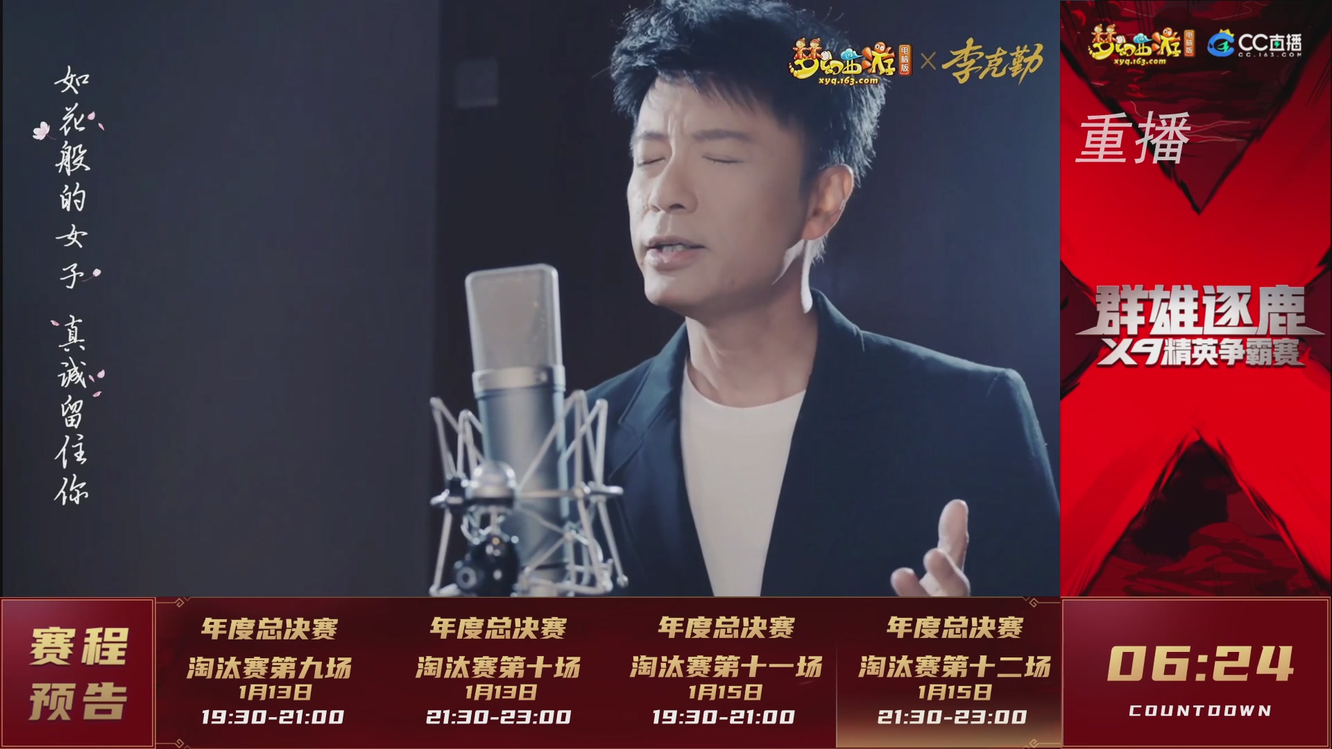 【重播】群雄逐鹿X9年度总决赛-淘汰赛