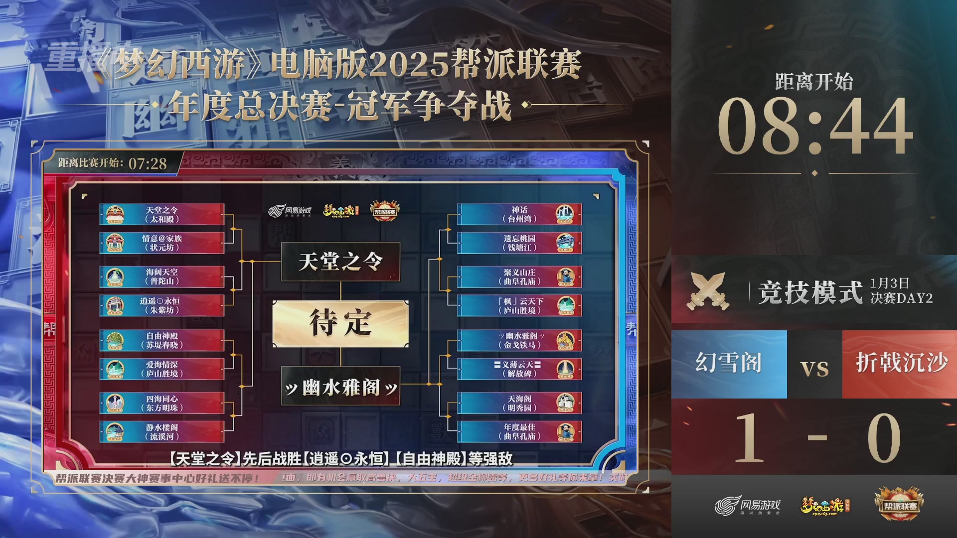 【重播】2025帮派联赛年度总决赛-冠军争夺战