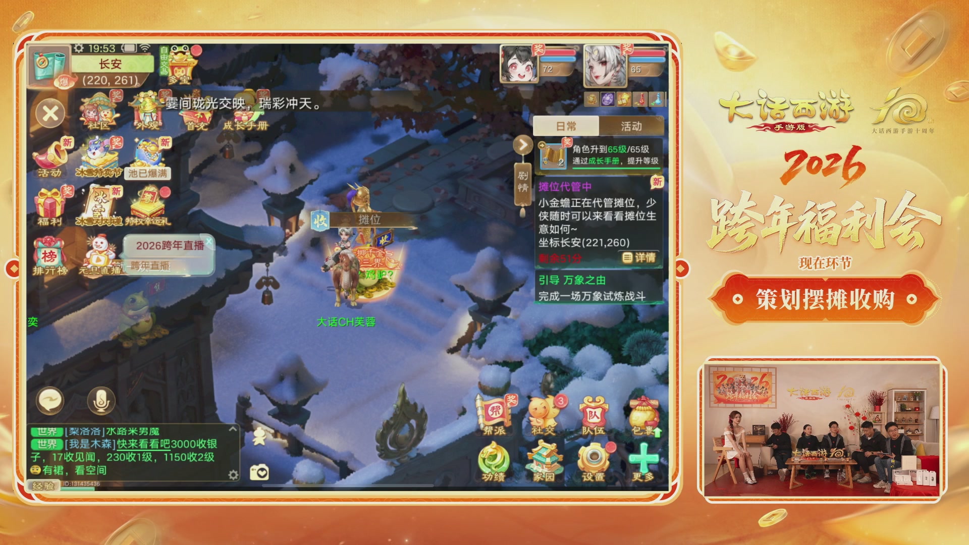 大话手游年底数字大服2026跨年直播