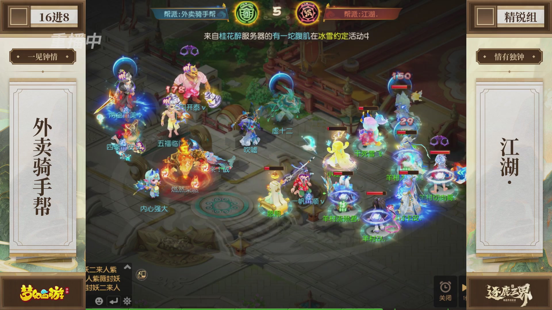 逐鹿三界帮派联赛