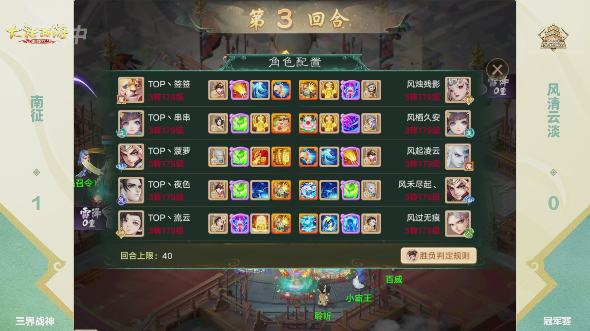 超级联赛冬季赛