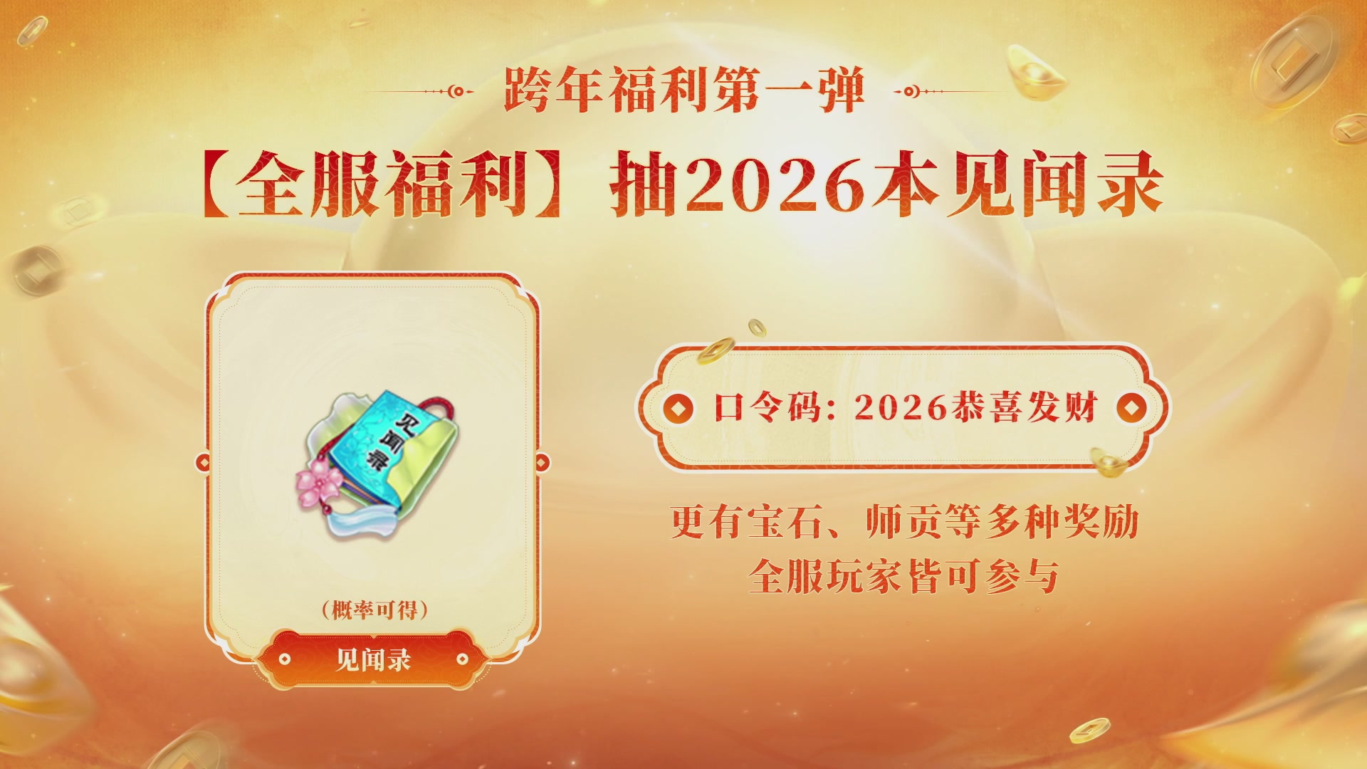 大话手游年底数字大服2026跨年直播