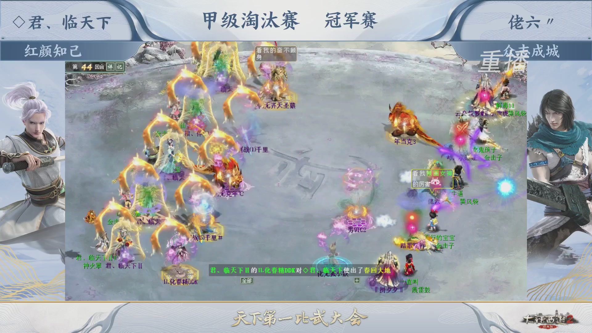 【重播】《大话西游2经典版》天下第一比武大会